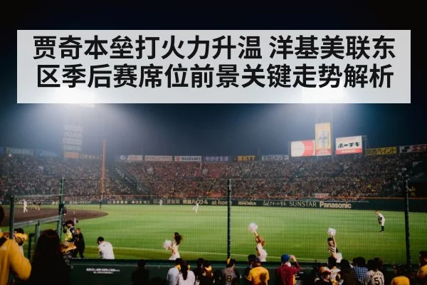 baseball stadium night crowd